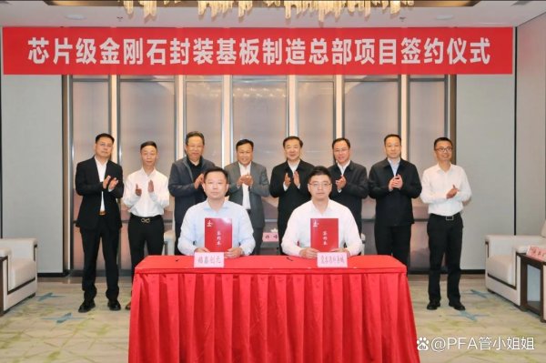 配资炒股网站平台 5个半导体项目签约、封顶，50亿元的芯片级金刚石封装项目签约