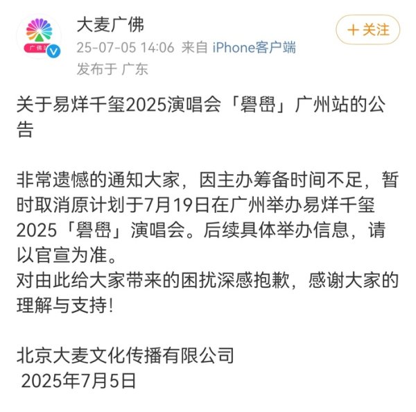 168配资官网 易烊千玺广州演唱会取消，宝能称大麦单方面违约